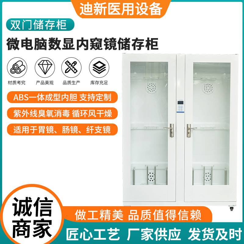 微电脑数显内窥镜储存柜 双门内窥镜储存柜支气管镜储存柜