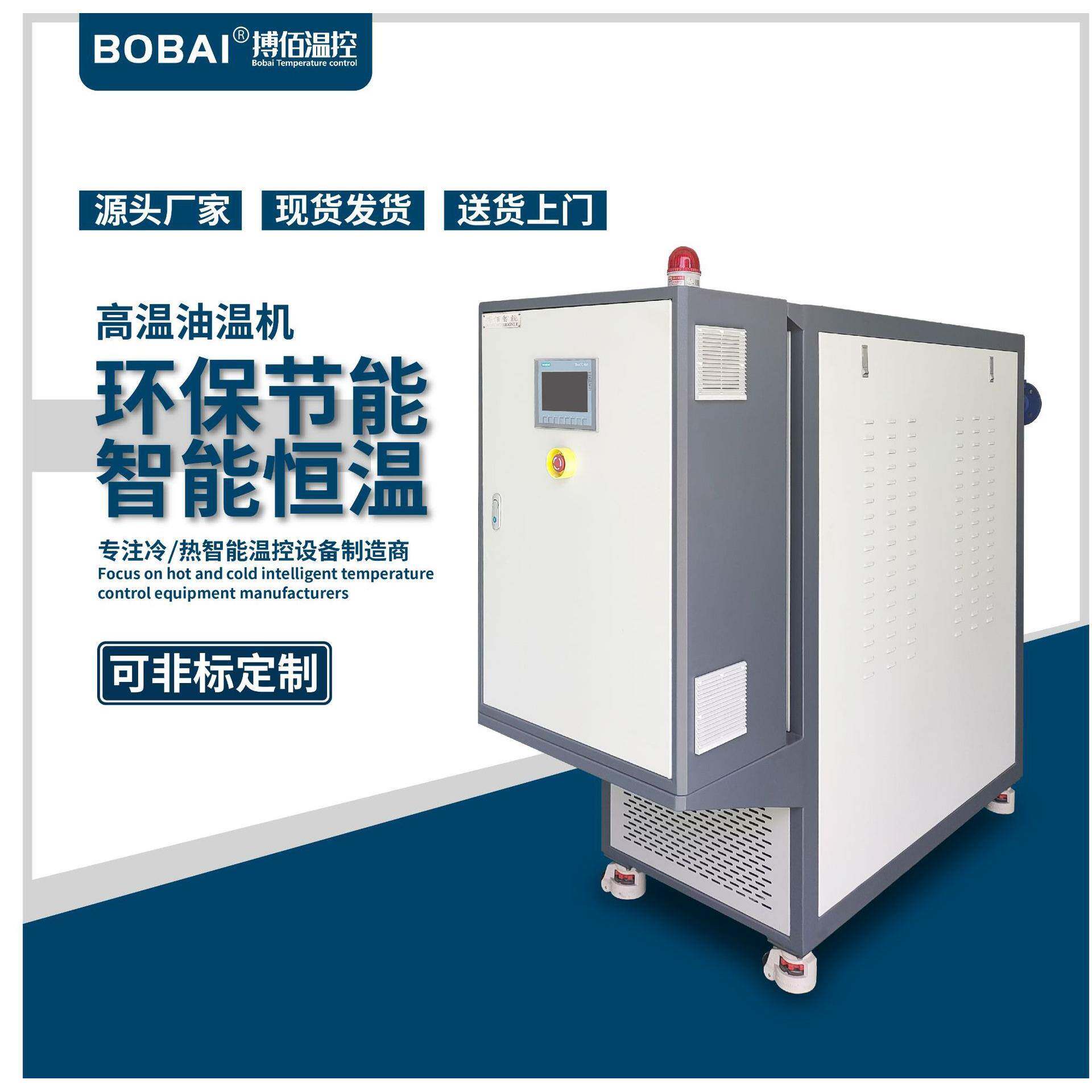 石油化工配套加热设备防爆反应釜加热控温机300℃温油溫机