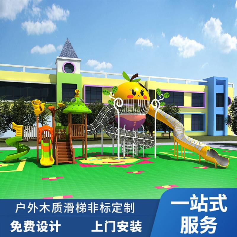 幼儿园户外木制滑梯黄花梨公园小区非标组合游乐设施不锈钢滑滑梯