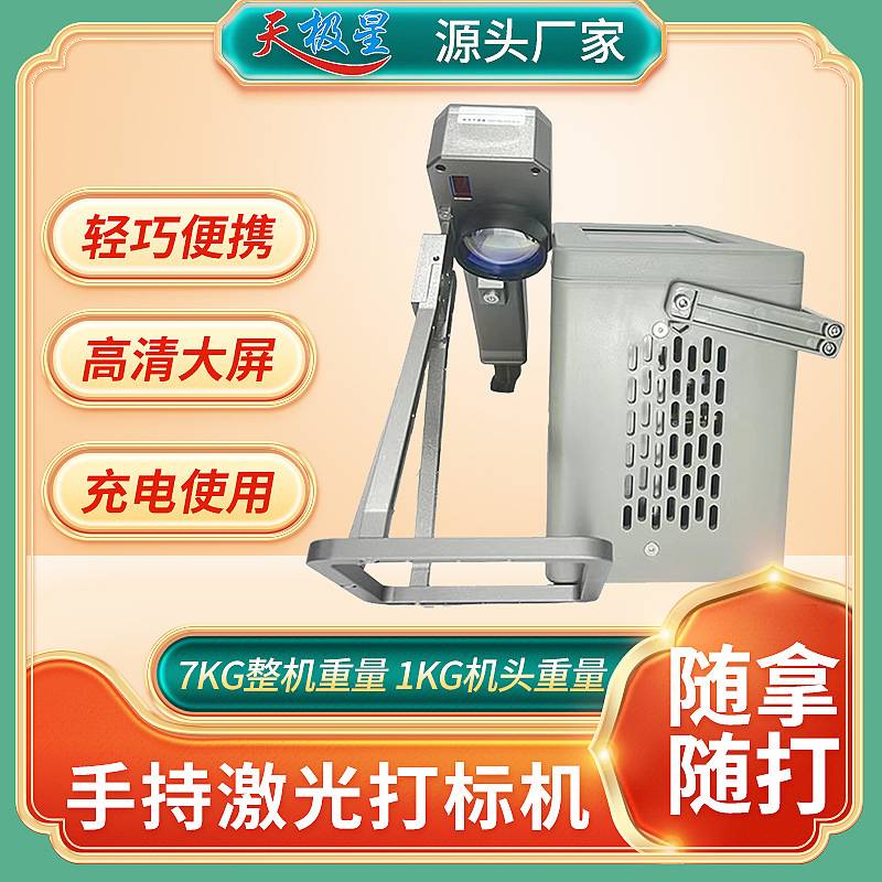 手持激光打标机小型便携式金属铭牌不锈钢刻字小型塑料镭雕刻字机
