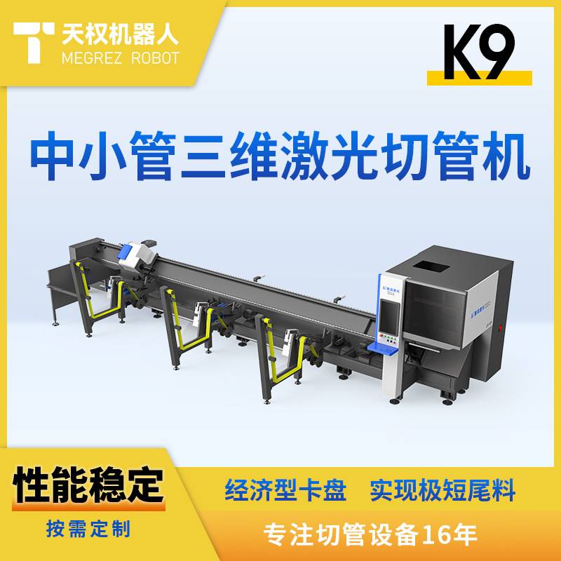 激光金属激光切管机 方管圆管黄铜切槽钢激光下料机 无毛刺切管机