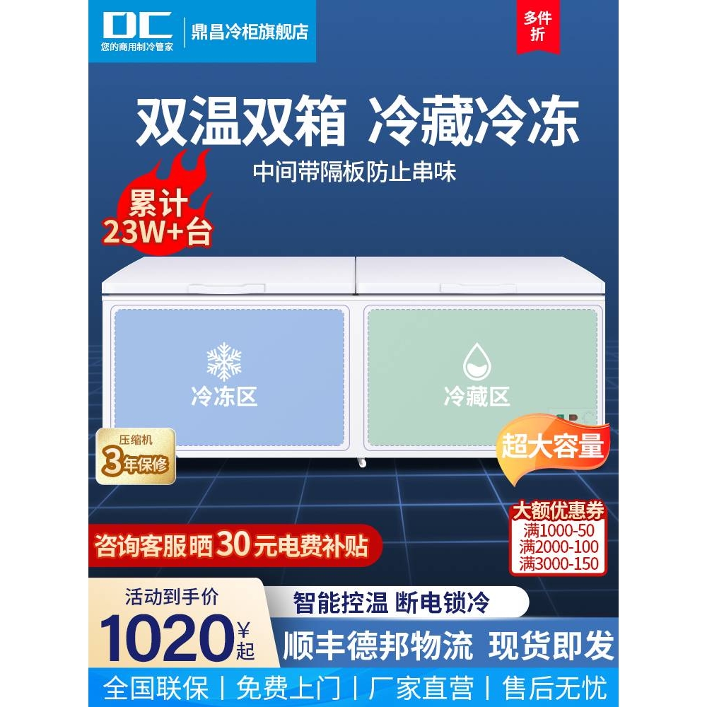 冰柜商用大容量双温双室保鲜冷冻两用卧式铜管冷藏冷柜雪柜冰箱