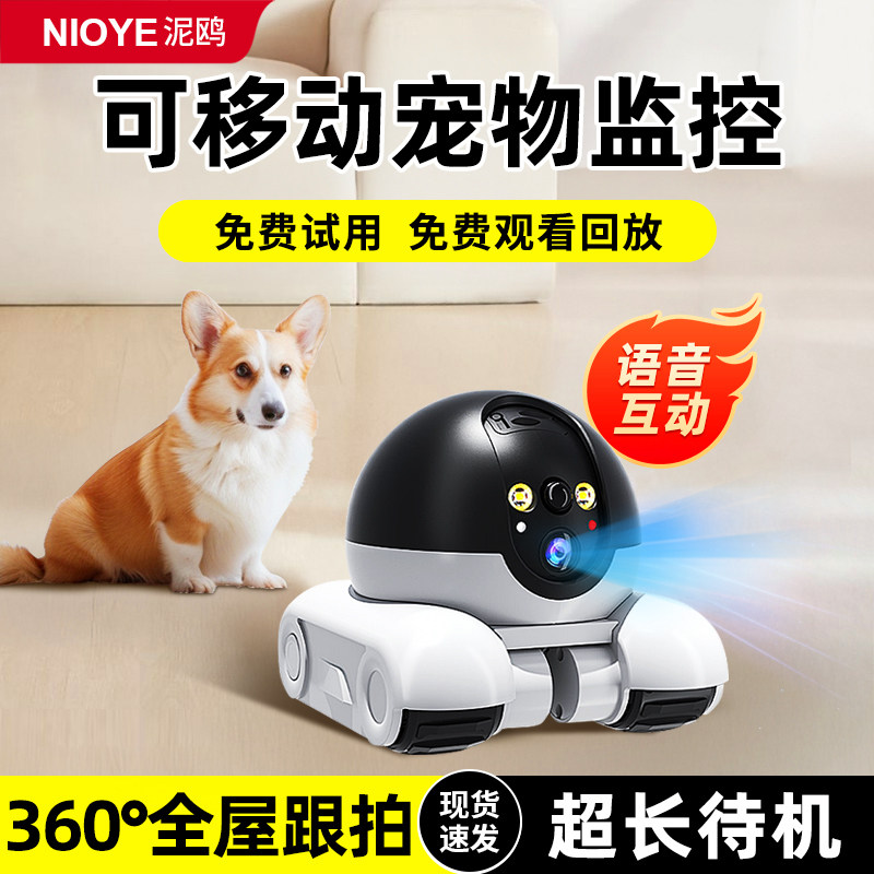 宠物监控家用手机远程室内无线机器人猫咪追踪全屋移动行走摄像头