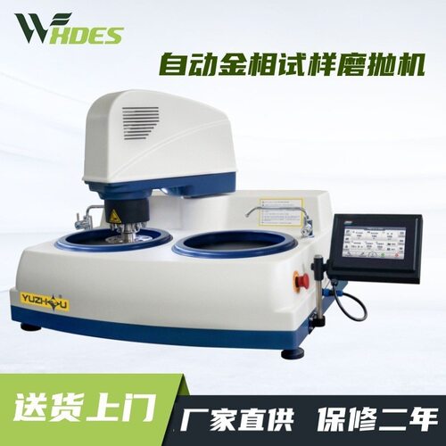 上海金相宇舟牌 YMPZ-2-250/300 全自动金相试样磨抛机无极调速