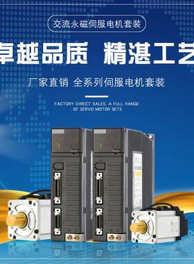 0/80MBI/110/30伺服电机400W6750W1KW小流型1交伺服驱动控制器套