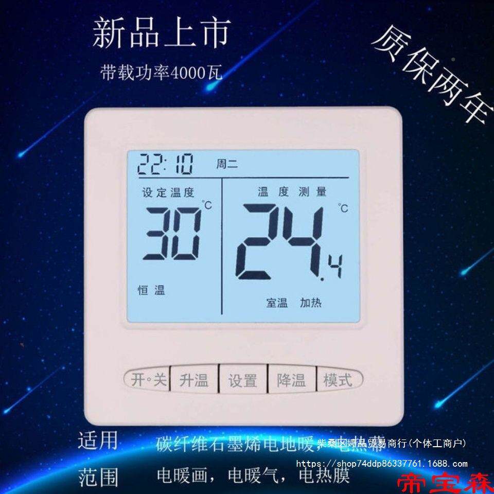 智能电地暖控器开关碳晶热墙暖壁温控器电暖器电膜双WHK画控温控