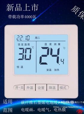 智能电地暖控器开关碳晶热墙暖壁温控器电暖器电膜双WHK画控温控