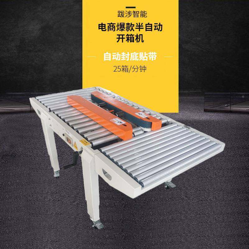 跋涉智直能半成自动纸箱封开箱机封底型机电商快递胶894带口机厂,办公设备/耗材/相关服务,包装机,淘宝优惠券,粉丝福利购,淘宝优惠卷