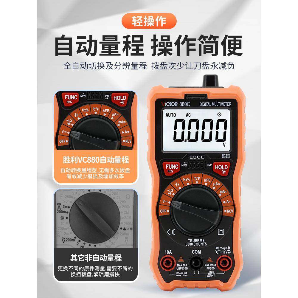 胜利万用表数字高UZV精度全C自8动智能V90C+D多维功能修电工多用