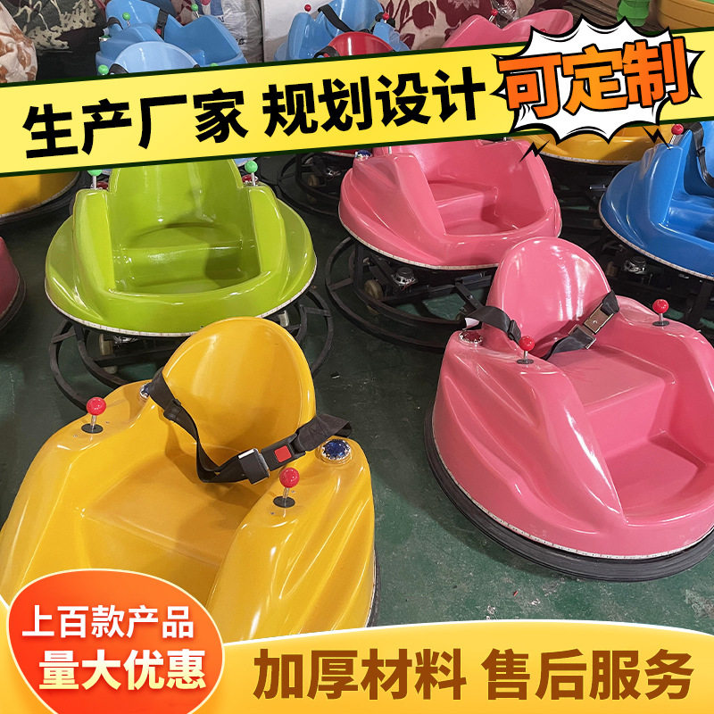 新款儿童小碰碰车商用亲子游乐设备卡丁车电动发光室内迷你碰碰车