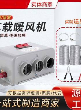 55668境车载暖风机12v24v汽车加热器货大率快速加热取暖车除跨功