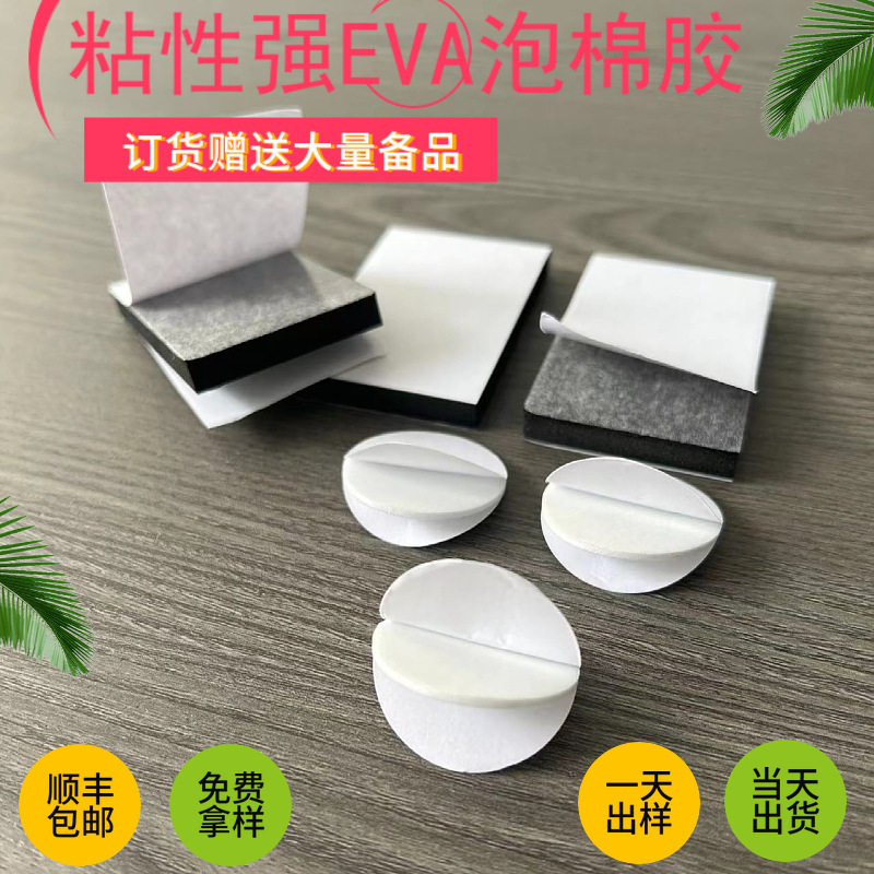 EVA泡棉双面胶强粘无残留