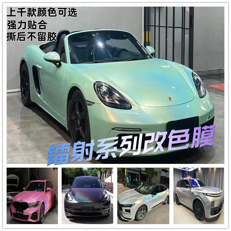 汽车电动汽车改装七彩镭射耐磨蹭改色保护车衣贴膜全车划痕防刮