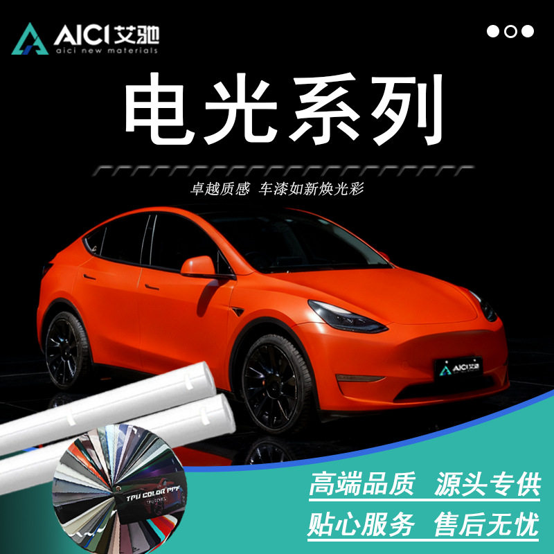 电光改色膜金属质感防刮不留残胶