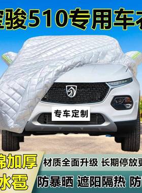 骏51专用防冰雹车衣车罩加0厚防晒PLX防雨防雪阳隔热布宝遮外罩车