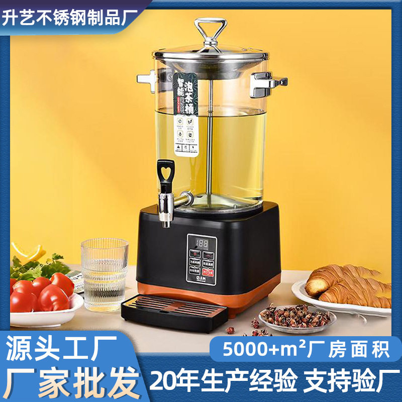 商用智能防干烧保温分体煮茶器