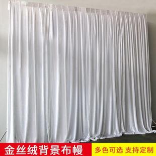 婚庆布幔厚金丝绒背景庆纱酒幔婚礼加围幔婚布幔背景BKJ店布