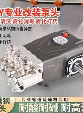 商用洗压车机雾泵头总成全造除尘漆喷淋不锈UXY钢清洗机铜机头