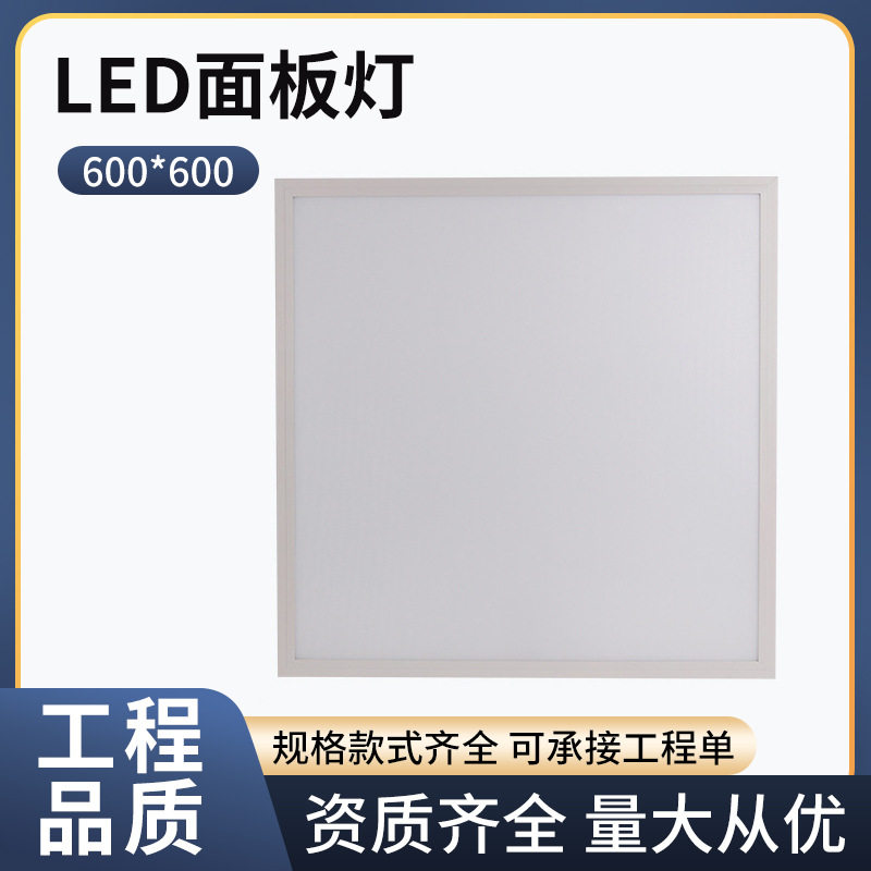 直发光600*600嵌入式平板灯