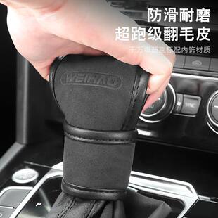 毛皮HYueelqk汽车档挂把套手动档套挡套自翻动挡头套位档手刹套改