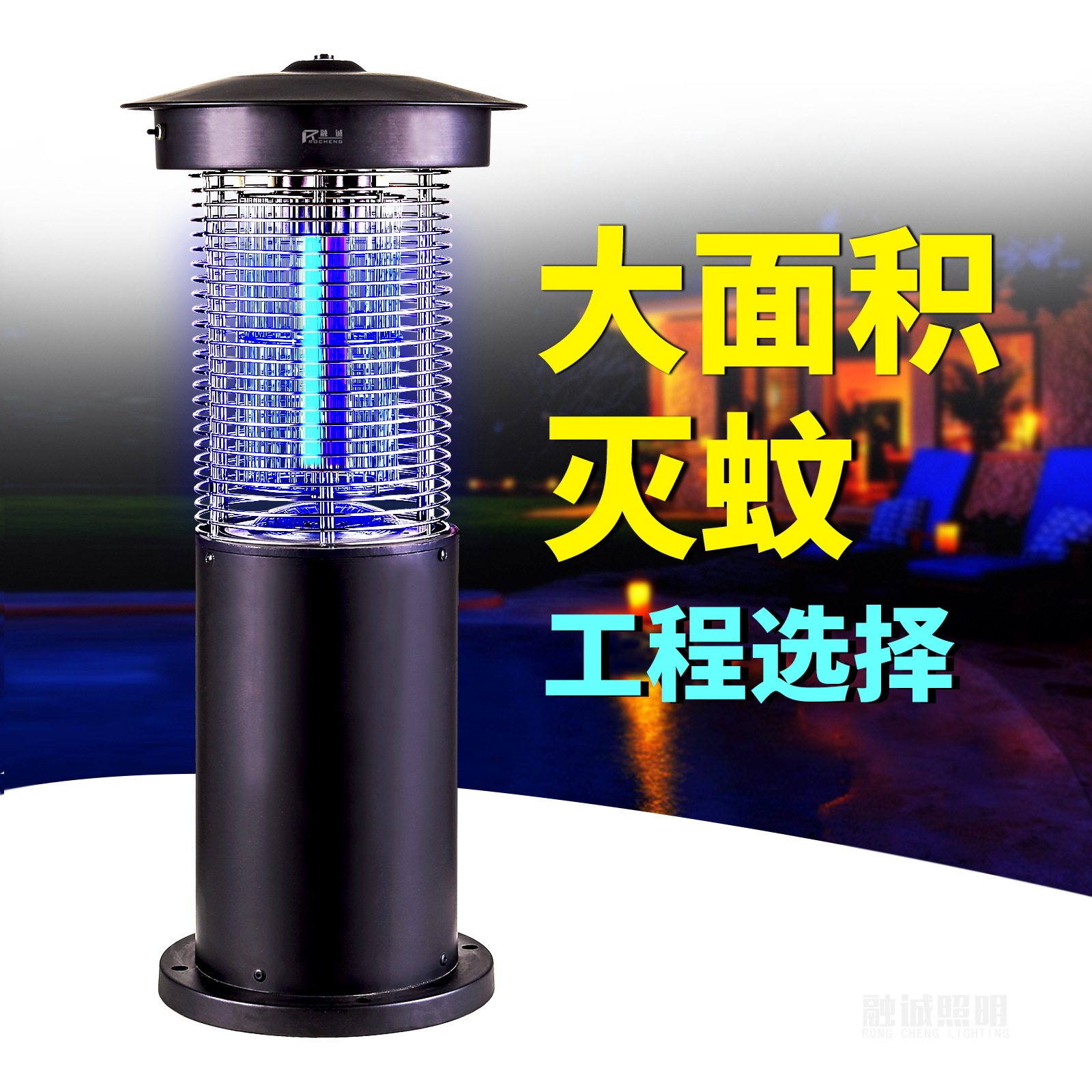 中山融诚户外庭院诱虫灭蚊灯