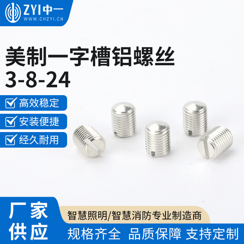 美制一字槽铝螺丝3-8-24细牙内六角平端紧定螺丝无头平头机米顶丝