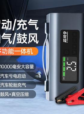 芯司搭令汽车启动电源智功1能2v车载多能电充气一LGI体机充气泵