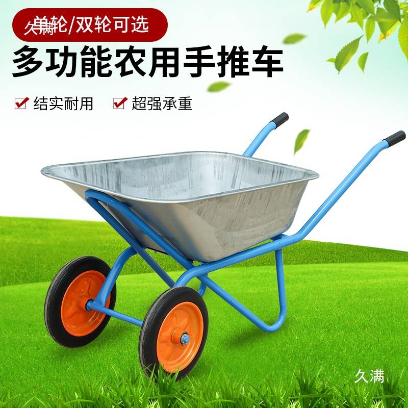 【跑量】农用独轮小推车单轮货车推沙泥土花园大棚手推车工具