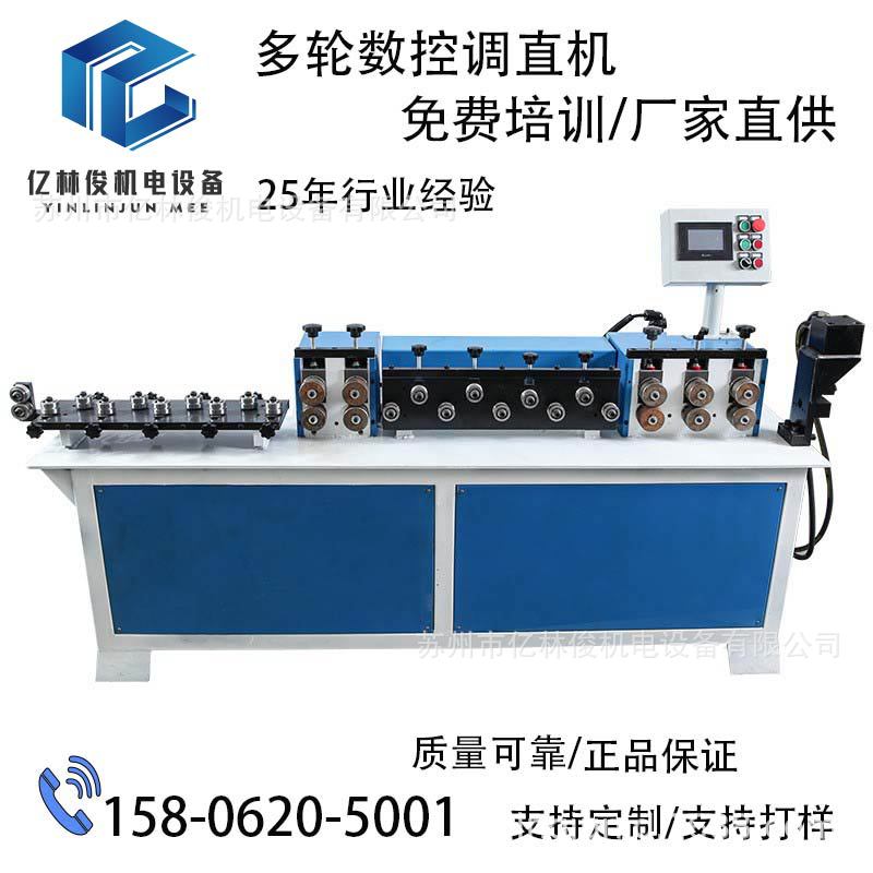 全自动数控飞剪调直切断机