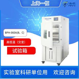120 BPH 50B高低温交A变湿热0试 41A 上海一0恒老化TLY试验箱BHO