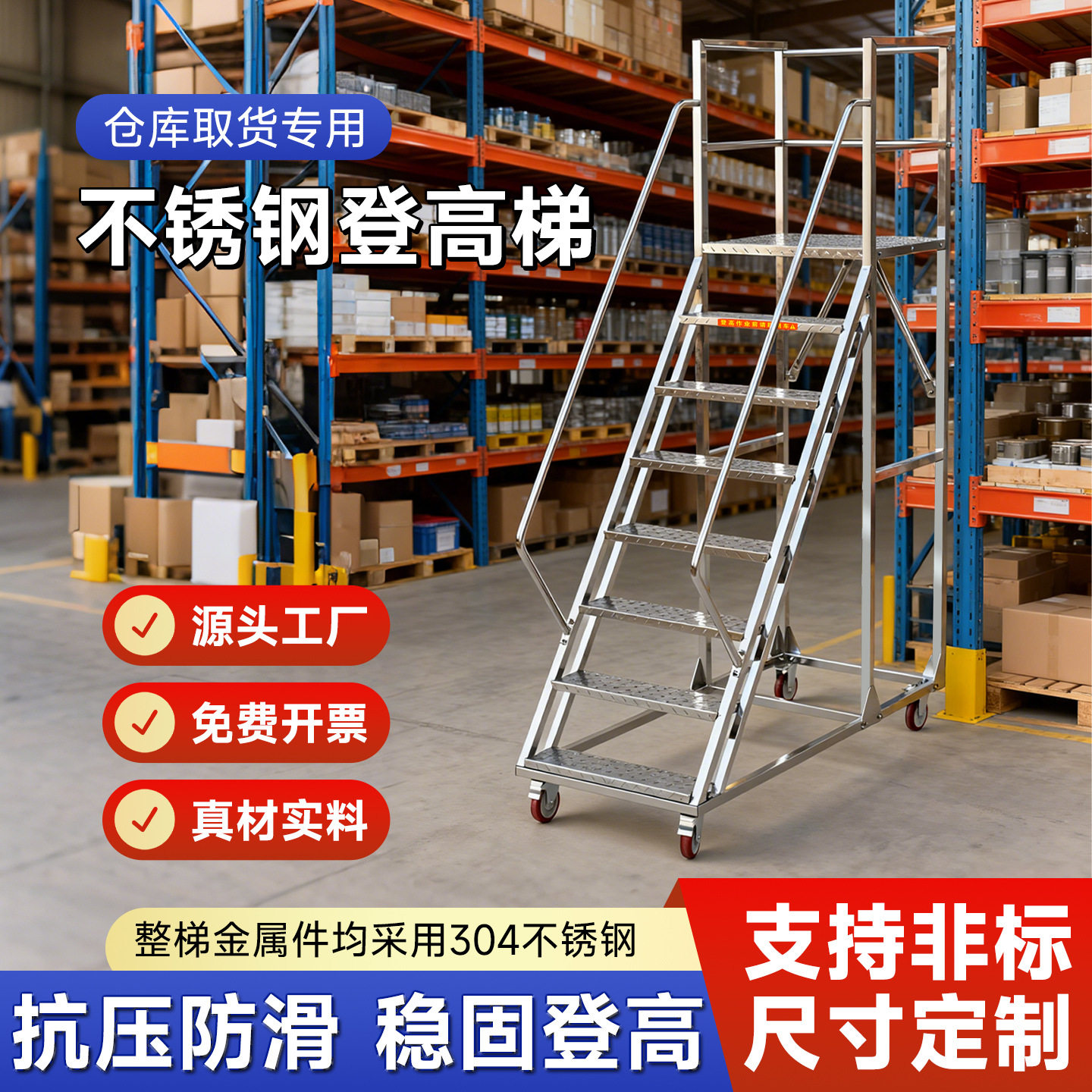 加厚304不锈钢带轮登高梯
