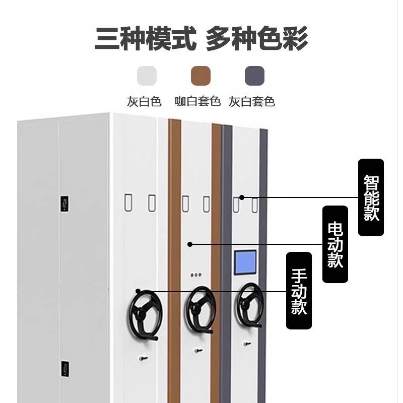 密集架移动档案柜手摇电动智能密集柜文件资料架凭证柜档案密集架
