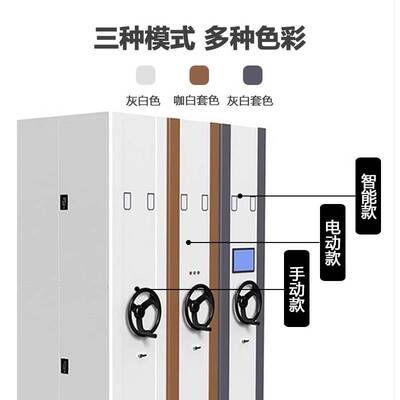 密集架移动档案柜手摇电动智能密集柜文件资料架凭证柜档案密集架