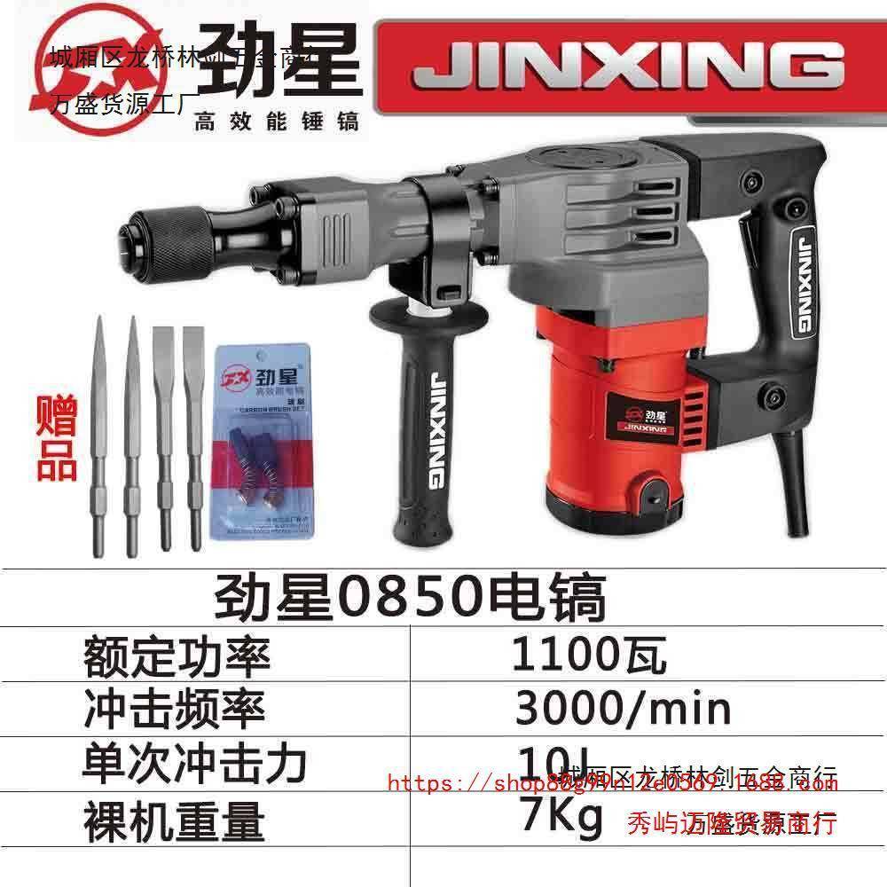 劲电电镐单用专业大功锤镐家用电动工具率工业混星泥VAS土水开槽