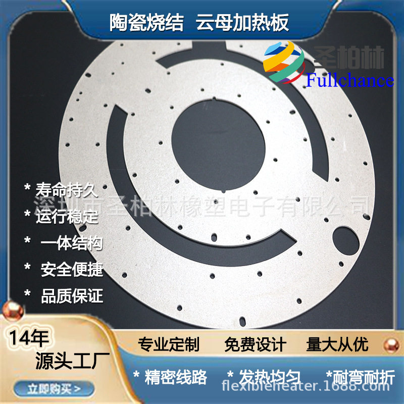圣柏林云母电加热板发热片