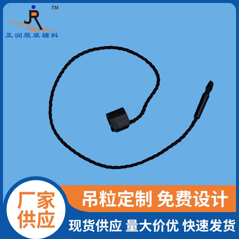 日字扣涤纶通用吊牌绳