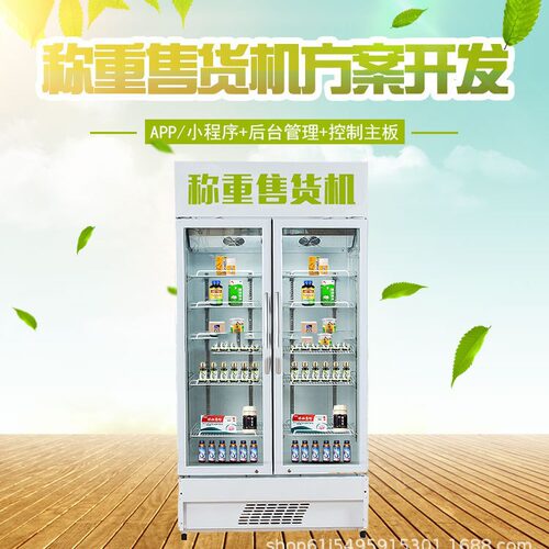 称重售货柜电子电路板PCBA主控板系统后台小程序APP开发方案