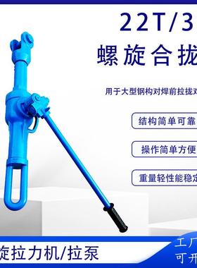 螺旋合拢机器22T/32T造厂钢构I行业螺旋拉力机船H腾鑫5693QL-I械