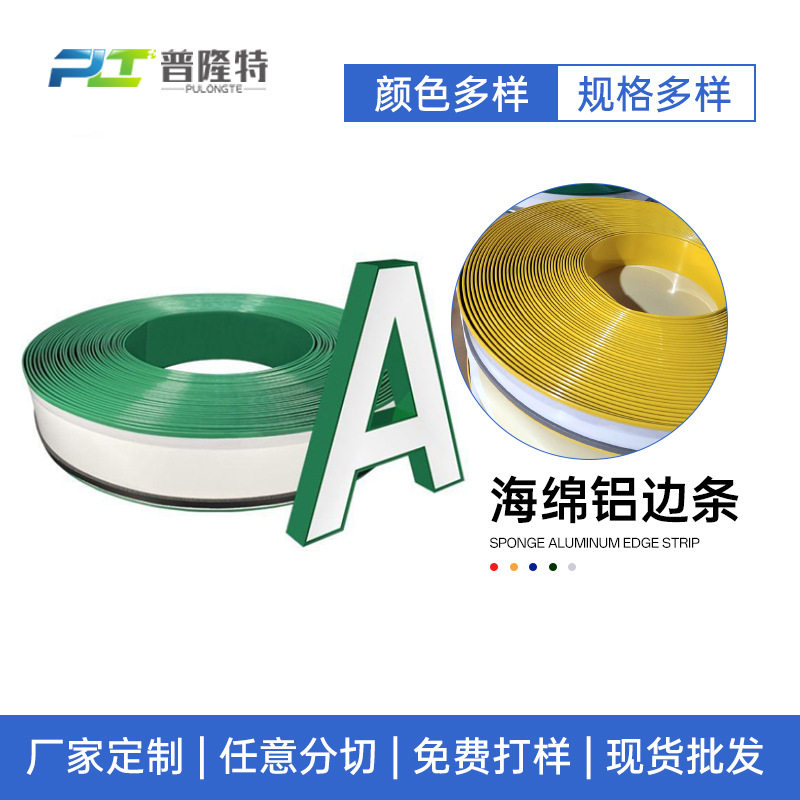 户外发光字门头字铝边条