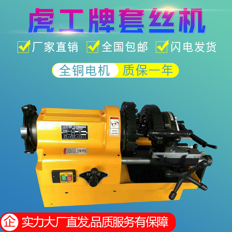 电动多功能套丝机220V