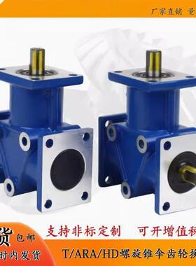 小型90度直角伞齿轮转向器ARA0ARA1RA2A换向器型齿tlznu+j#T轮箱