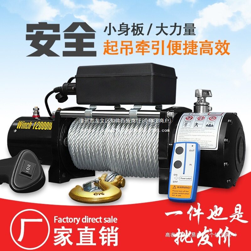 12/24V车载电动绞盘自救卷扬