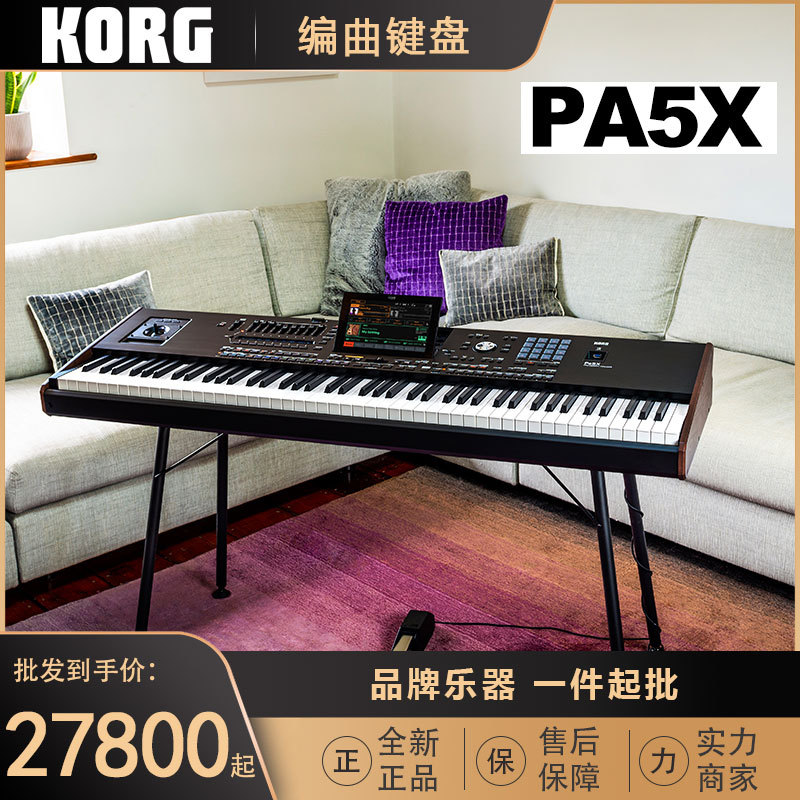 科音PA5X编曲工作站自动伴奏
