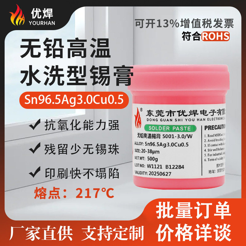 无铅高温水溶环保PCB焊锡膏