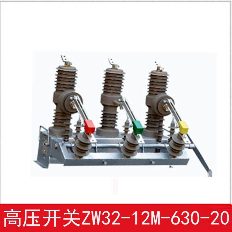 生产ZW2-12M/60-20型压永磁户外高真断路器带智能KCA空控制器