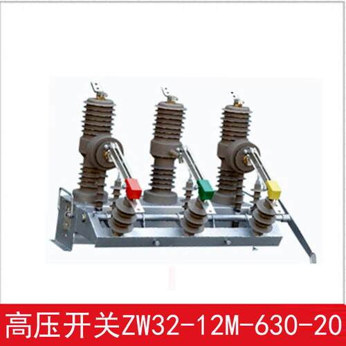 生产ZW2-12M/60-20型压永磁户外高真断路器带智能KCA空控制器