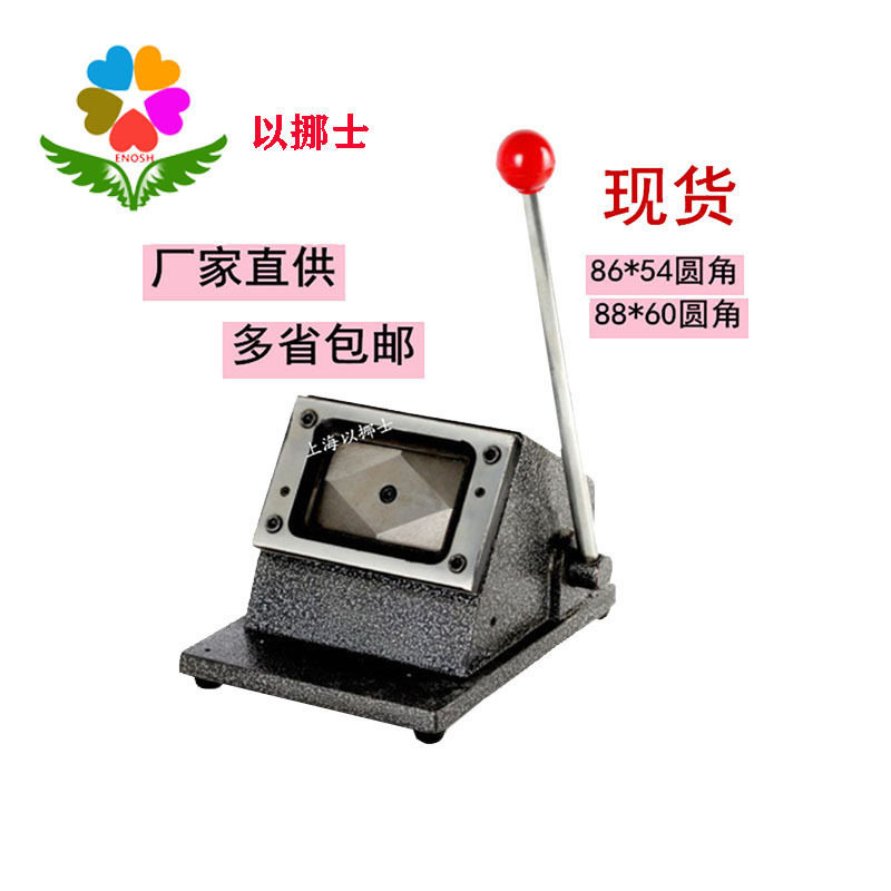 重型手动名片切卡机圆角