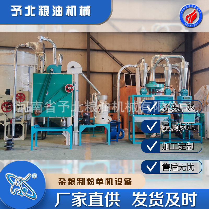 予北全自动机械粉碎机磨粉机家用制粉单机设备机器磨面机粉状秸秆