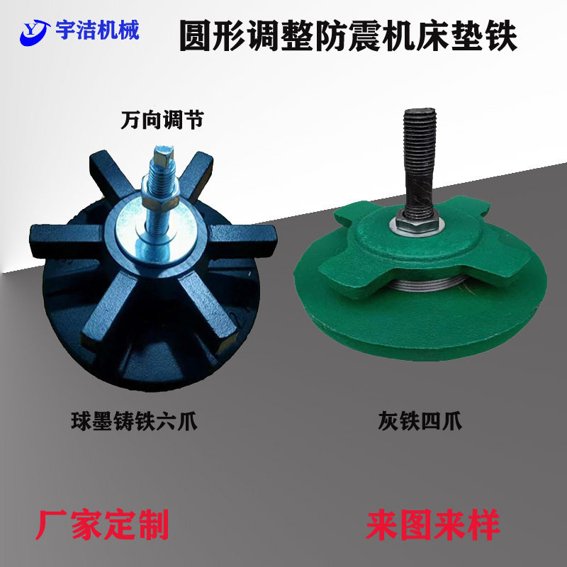 铸铁万向调节防震机床垫铁