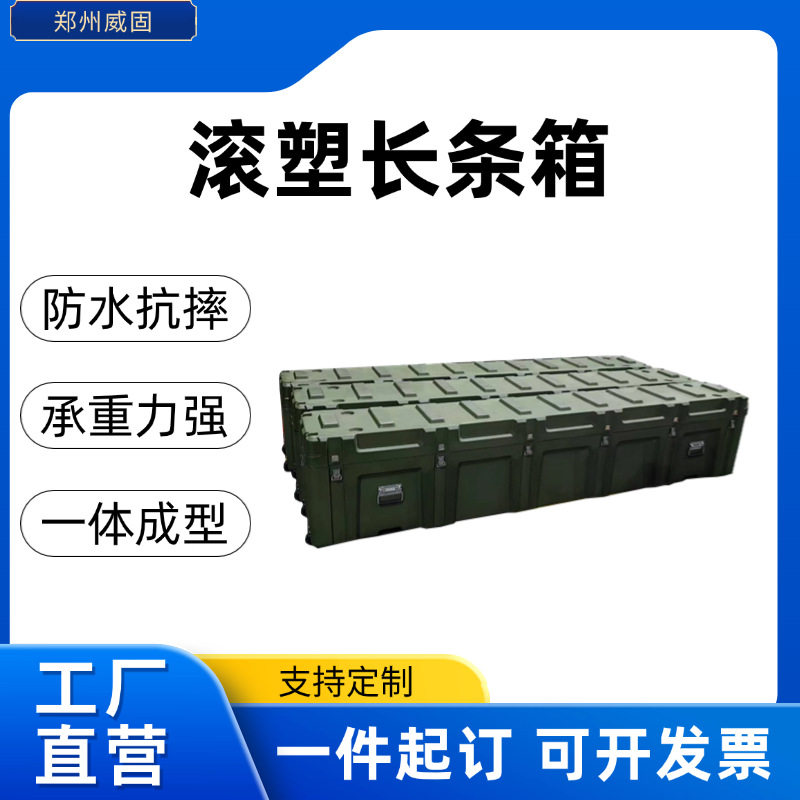 威固大型滚塑运输箱2920*450*560